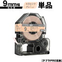 キングジム用 テプラ PRO SWM9PH 9mm 水玉ピンクテープ グレー文字 強粘着 単品 互換テープ テプラPRO用 テープカートリッジ SR-R7900...