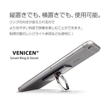 メール便送料無料!iPhone arrows Galaxy Xperia AQUOS Kyoceraなど対応 VENICEN正規品 指一本でスマートフォンを楽々支える スマートフォン タブレット用 スマホリング 落下防止 強力吸着 スタンド機能(商品番号sa-10030)