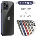 iPhone 14 iPhone 13 iPhone 12 Pro MAX 12 Pro 12 12 mini 送料無料 スマホ ケース カバー 携帯ケース 携帯カバー 背面 透明 クリア ..