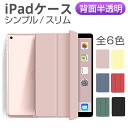 【シンプル×極薄】iPad ケース iPad Pro 13インチ M4 iPad Pro 11インチ M4 第4世代 iPad Air11 M2 Air11 M3 Air13 M2 iPad 10.2インチ 第7/8/第9世代 iPad Pro 12.9インチ 第4/5/6 Air13 M3 iPad Air 10.9インチ 第4/5世代 11インチ A16 iPad ケース sa-new10120
