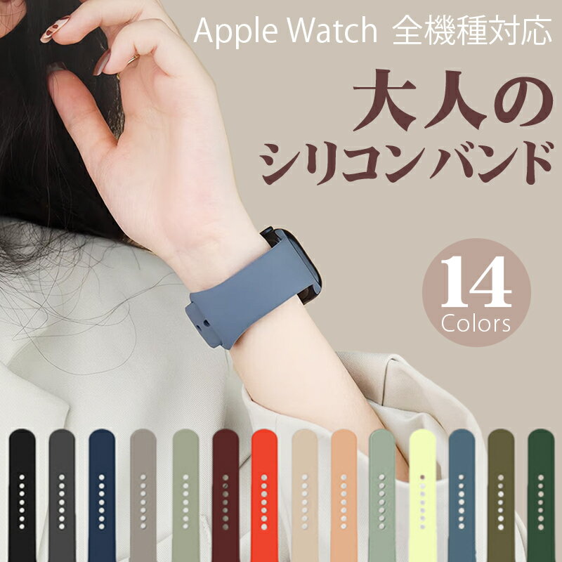 アップルウォッチ ベルト apple watch バンド シリコン 替え ラバー ベルト レディース メンズ スリムバンド おしゃれ かわいい おすすめ くすみカラー 38mm 40mm 41mm 42mm 45mm 49mm 高品質 防水 アクセサリー 対応 スポーツ アウトドア sa-10163