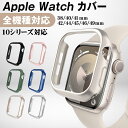アップルウォッチ カバー Apple Watch カバー 液晶保護 一体型 シリーズ10対応 Apple Watch 38mm 40mm 41mm 42mm 4...