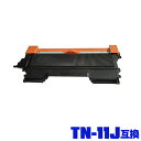 ブラザープリンター用 互換トナー(汎用)トナーカートリッジ TN-11J 単品【メール便不可】(TN-11 TN11J TN11 HL-2130)