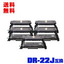 宅配便 送料無料!ブラザープリンター用 互換ドラム(汎用)ドラムユニット DR-22J お得な5本セット【メール便不可】(DR-22 DR22J DR22 HL...