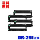 宅配便 送料無料!ブラザープリンター用 互換ドラム(汎用)ドラムユニット DR-291CL(TN-291/296BK/C/M/Y 4色兼用)お得な4個セット【メ...
