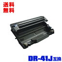 宅配便 送料無料!ブラザープリンター用 互換ドラム(汎用)ドラムユニット DR-41J 単品【メール便不可】(DR-41 DR41J DR41 HL-5430D HL-5350DN HL-5380DN MFC-8890DW HL-5340D MFC-8380DN MFC-P8890DW)