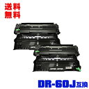 宅配便 送料無料!ブラザープリンター用 互換ドラム(汎用)ドラムユニット DR-60J お得な2本セット【メール便不可】(DR-60 DR60J DR60 HL...