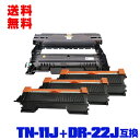 宅配便 送料無料!ブラザープリンター用 互換トナー/ドラム(汎用)トナーカートリッジ/ドラムユニット TN-11J×3 + DR-22J×1 お得な4本セット【...
