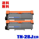 宅配便 送料無料!ブラザープリンター用 互換トナー(汎用)トナーカートリッジ TN-28J お得な2本セット【メール便不可】(TN-28 TN28J TN28 ...