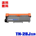 宅配便 送料無料!ブラザープリンター用 互換トナー(汎用)トナーカートリッジ TN-28J 単品【メール便不可】(TN-28 TN28J TN28 HL-L23...
