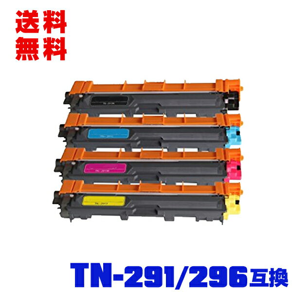 宅配便 送料無料！ブラザープリンター用 互換 トナー カートリッジ TN-291BK TN-296C TN-296M TN-296Y 4色セット (TN-291 TN291BK TN29..