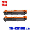 宅配便 送料無料!ブラザープリンター用 互換トナー(汎用)トナーカートリッジ TN-291BK(ブラック) お得な2本セット【メール便不可】(TN-291 TN...