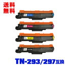 宅配便 送料無料!ブラザープリンター用 互換トナー(汎用)トナーカートリッジ TN-293BK TN-297C TN-297M TN-297Y 4色セット【メー...