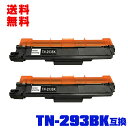 宅配便 送料無料!ブラザープリンター用 互換トナー(汎用)トナーカートリッジ TN-293BK(ブラック) お得な2本セット【メール便不可】(TN-293 TN...
