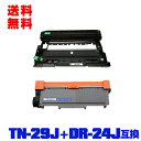 宅配便 送料無料!ブラザープリンター用 互換トナー/ドラム(汎用)トナーカートリッジ/ドラムユニット TN-29J DR-24J お得な2本セット【メール便不可...