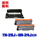 宅配便 送料無料!ブラザープリンター用 互換トナー/ドラム(汎用)トナーカートリッジ/ドラムユニット TN-29J×2 + DR-24J×1 お得な3本セット【...