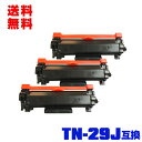 宅配便 送料無料!ブラザープリンター用 互換トナー(汎用)トナーカートリッジ TN-29J お得な3本セット【メール便不可】(TN-29 TN29J TN29 ...