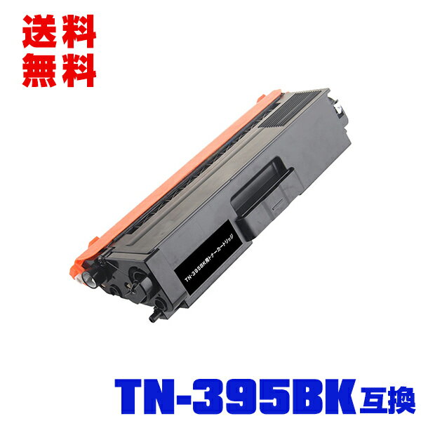  ̵֥饶ץ󥿡 ߴȥʡ()ȥʡȥå TN-395BK(֥å)ñʡڥ᡼Բġ(TN-395 TN395BK TN395 HL-4570CDW MFC-9460CDN HL-4570CDWT MFC-9970CDW)