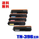宅配便 送料無料!ブラザープリンター用 互換トナー(汎用)トナーカートリッジ TN-396BK TN-396C TN-396M TN-396Y 4色セット + ...