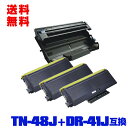 宅配便 送料無料!ブラザープリンター用 互換トナー/ドラム(汎用)トナーカートリッジ/ドラムユニット TN-48J×3 + DR-41J×1 お得な4本セット【...