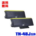 宅配便 送料無料!ブラザープリンター用 互換トナー(汎用)トナーカートリッジ TN-48J 大容量 お得な2本セット【メール便不可】(TN-48 TN48J T...