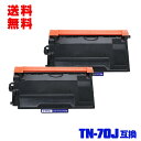 宅配便 送料無料!ブラザープリンター用 互換トナー(汎用)トナーカートリッジ TN70J お得な2個セット【メール便不可】(TN70 HL-L6310DW TN...