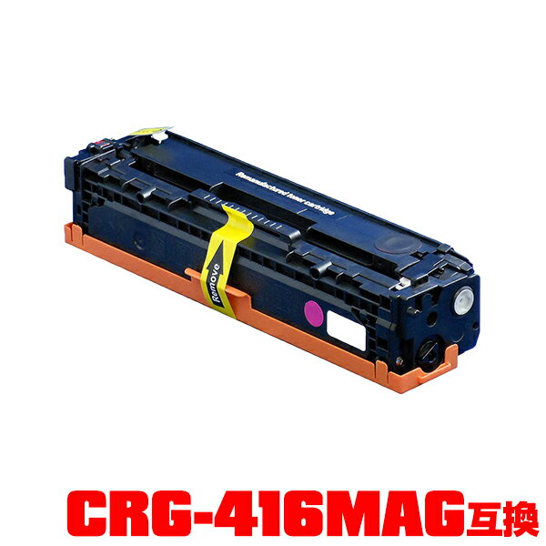 キヤノンプリンター用 互換トナー(汎用)トナーカートリッジ CRG-416MAG(マゼンタ) 単品【メール便不可】(CRG-416 CRG-416M CRG416MAG CRG416 CRG416M MF8030Cn MF8050Cn MF8080Cw MF8040Cn)