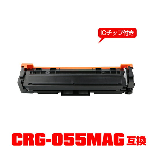 キヤノンプリンター用 互換トナー(汎用)トナーカートリッジ CRG-055MAG(マゼンタ)【ICチップ付】単品 【メール便不可】(CRG055 CRG-055M CRG-055HMAG CRG 055 LBP661C MF743Cdw MF745Cdw MF741Cdw LBP662C LBP664C) キヤノンプリンター用 互換トナー(汎用)トナーカートリッジ CRG-055MAG(マゼンタ)【ICチップ付】単品 【メール便不可】(CRG055 CRG-055M CRG-055HMAG CRG 055 LBP661C MF743Cdw MF745Cdw MF741Cdw LBP662C LBP664C)