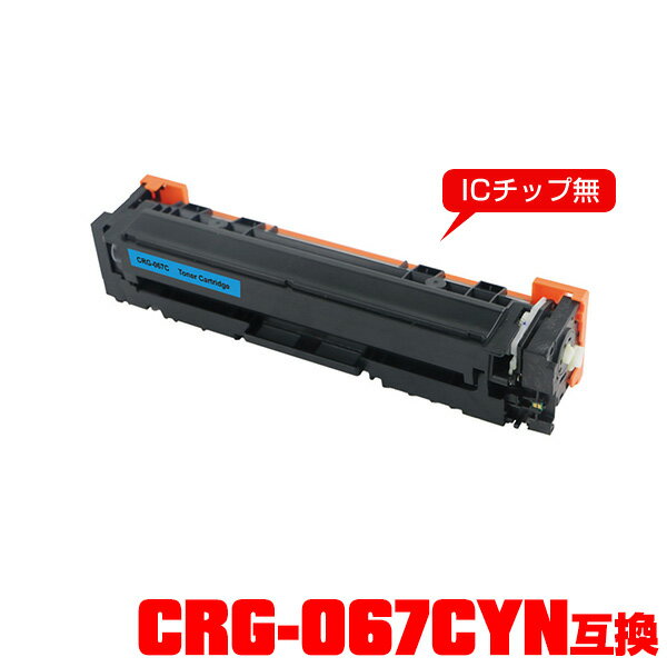 Υץ󥿡 ߴȥʡ()ȥʡȥå CRG-067CYN () ñ ڥ᡼Բġ(CRG-067 CRG-067C CRG067CYN CRG067 CRG067C MF654Cdw CRG 067 MF656Cdw)