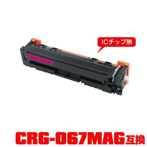 Υץ󥿡 ߴȥʡ()ȥʡȥå CRG-067MAG (ޥ) ñ ڥ᡼Բġ(CRG-067 CRG-067M CRG067MAG CRG067 CRG067M MF654Cdw CRG 067 MF656Cdw)