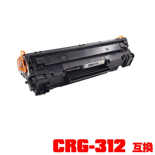 キヤノンプリンター用 互換トナー(汎用)トナーカートリッジ CRG-312 単品【メール便不可】(CRG312 LBP3100)