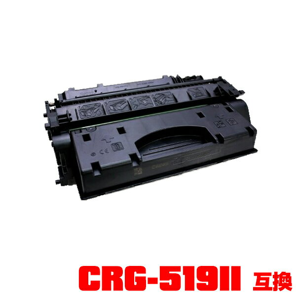 キヤノンプリンター用 互換トナー(汎用)トナーカートリッジ CRG-519II 単品【メール便不可】(CRG519II CRG-519 CRG519 LBP251 LBP252 LBP6300 LBP6600 LBP6340 LBP6330)