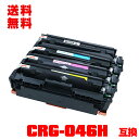 宅配便 送料無料!キヤノンプリンター用 互換トナー(汎用)トナーカートリッジ CRG-046HBLK CRG-046HCYN CRG-046HMAG CRG-0...
