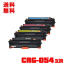 宅配便 送料無料!キヤノンプリンター用 互換トナー(汎用)トナーカートリッジ CRG-054BLK CRG-054CYN CRG-054MAG CRG-054Y...