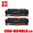 宅配便 送料無料!キヤノンプリンター用 互換トナー(汎用)トナーカートリッジ CRG-054BLK(ブラック) お得な2本セット【メール便不可】(CRG-054...