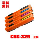 宅配便 送料無料!キヤノンプリンター用 互換トナー(汎用)トナーカートリッジ CRG-329BLK CRG-329CYN CRG-329MAG CRG-329Y...