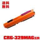 宅配便 送料無料！キヤノンプリンター用 互換トナー(汎用)トナーカートリッジ CRG-329MAG(マゼンタ) 単品【メール便不可】(CRG-329 CRG-329M CRG329MAG CRG329 CRG329M LBP7010C)