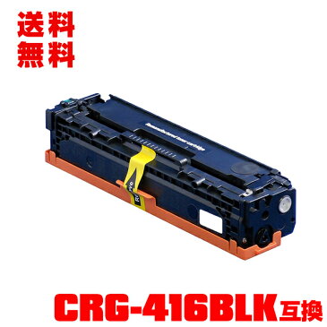 宅配便 送料無料!キヤノンプリンター用 互換トナー(汎用)トナーカートリッジ CRG-416BLK(ブラック) 単品【メール便不可】(CRG-416 CRG-416BK CRG416BLK CRG416 CRG416BK MF8030Cn MF8050Cn MF8080Cw MF8040Cn)