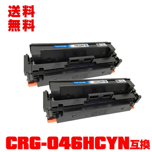 宅配便 送料無料!キヤノンプリンター用 互換トナー(汎用)トナーカートリッジ CRG-046HCYN(シアン) お得な2本セット【メール便不可】(CRG-046H CRG-046HC CRG046HC CRG046H CRG046HC LBP651C LBP652C LBP654C Satera MF731Cdw MF733Cdw MF735Cdw) 宅配便 送料無料!キヤノンプリンター用 互換トナー(汎用)トナーカートリッジ CRG-046HCYN(シアン) お得な2本セット【メール便不可】(CRG-046H CRG-046HC CRG046HC CRG046H CRG046HC LBP651C LBP652C LBP654C Satera MF731Cdw MF733Cdw MF735Cdw)