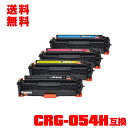 宅配便 送料無料!キヤノンプリンター用 互換トナー(汎用)トナーカートリッジ CRG-054HBLK CRG-054HCYN CRG-054HMAG CRG-0...