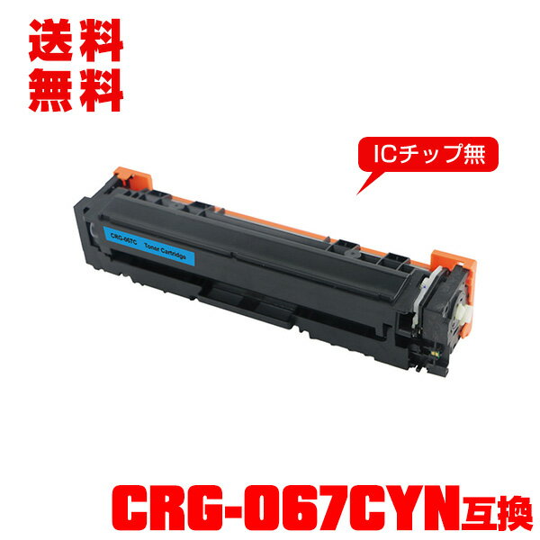  ̵Υץ󥿡 ߴȥʡ()ȥʡȥå CRG-067CYN () ñ ڥ᡼Բġ(CRG-067 CRG-067C CRG067CYN CRG067 CRG067C MF654Cdw CRG 067 MF656Cdw)