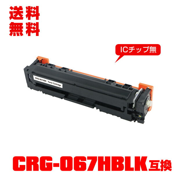  ̵Υץ󥿡 ߴȥʡ()ȥʡȥå CRG-067HBLK (֥å)  ñʡڥ᡼Բġ(CRG-067H CRG-067 CRG067H CRG-067HBK CRG-067BK CRG067HBLK CRG067HBK MF654Cdw C...