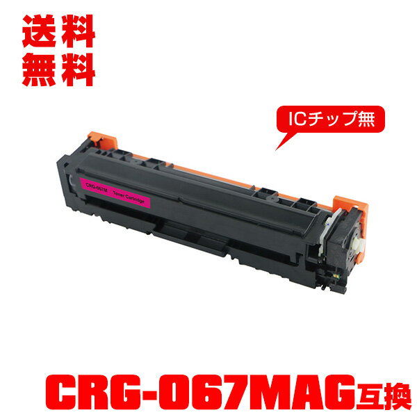  ̵Υץ󥿡 ߴȥʡ()ȥʡȥå CRG-067MAG (ޥ) ñ ڥ᡼Բġ(CRG-067 CRG-067M CRG067MAG CRG067 CRG067M MF654Cdw CRG 067 MF656Cdw)