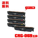 宅配便 送料無料!キヤノンプリンター用 互換トナー(汎用)トナーカートリッジ CRG-069BLK CRG-069CYN CRG-069MAG CRG-069Y...