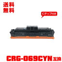 宅配便 送料無料!キヤノンプリンター用 互換トナー(汎用)トナーカートリッジ CRG-069CYN (シアン)【ICチップ付】単品 【メール便不可】(CRG069 CRG-069C CRG-069HCYN CRG 069 LBP671C LBP672C LBP674C MF751Cdw MF753Cdw MF755Cdw)