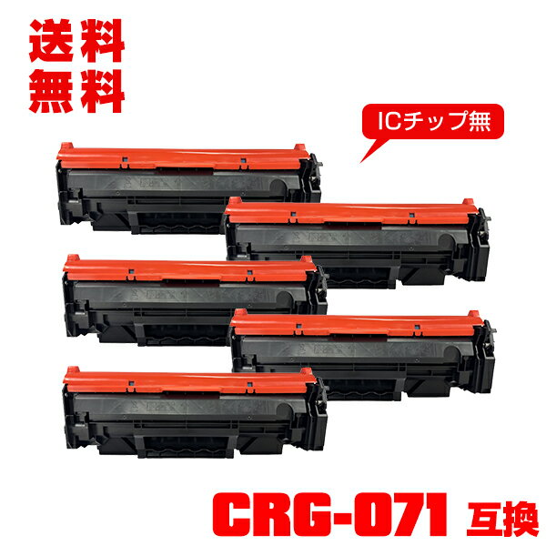 楽天彩天地宅配便 送料無料！キヤノンプリンター用 互換トナー（汎用）トナーカートリッジ CRG-071 お得な5本セット （CRG-071H CRG071 CRG071H CRG 071 CRG 071H Satera LBP122 Satera LBP121 Satera MF273dw Satera MF272dw）