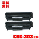 宅配便 送料無料!キヤノンプリンター用 互換トナー(汎用)トナーカートリッジ CRG-303 お得な2本セット【メール便不可】(CRG303 LBP3000 L...