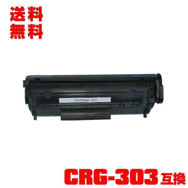 宅配便 送料無料！キヤノンプリンター用 互換トナー(汎用)トナーカートリッジ CRG-303 単品【メール便不可】(CRG303 LBP3000 LBP3000B)