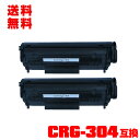 宅配便 送料無料!キヤノンプリンター用 互換トナー(汎用)トナーカートリッジ CRG-304 お得な2本セット【メール便不可】(CRG304 Satera MF...