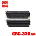 宅配便 送料無料!キヤノンプリンター用 互換トナー(汎用)トナーカートリッジ CRG-328 お得な2本セット【メール便不可】(CRG328 MF4410 MF...
